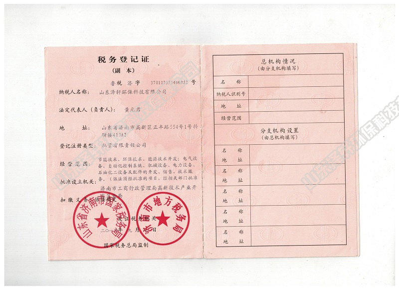 稅務登記證